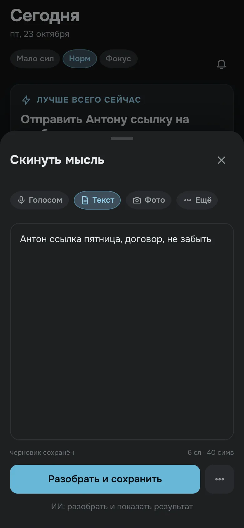 Записать: мысль как есть