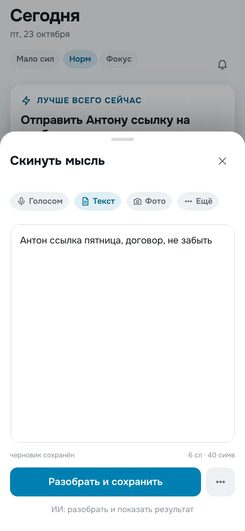 Записать: мысль как есть