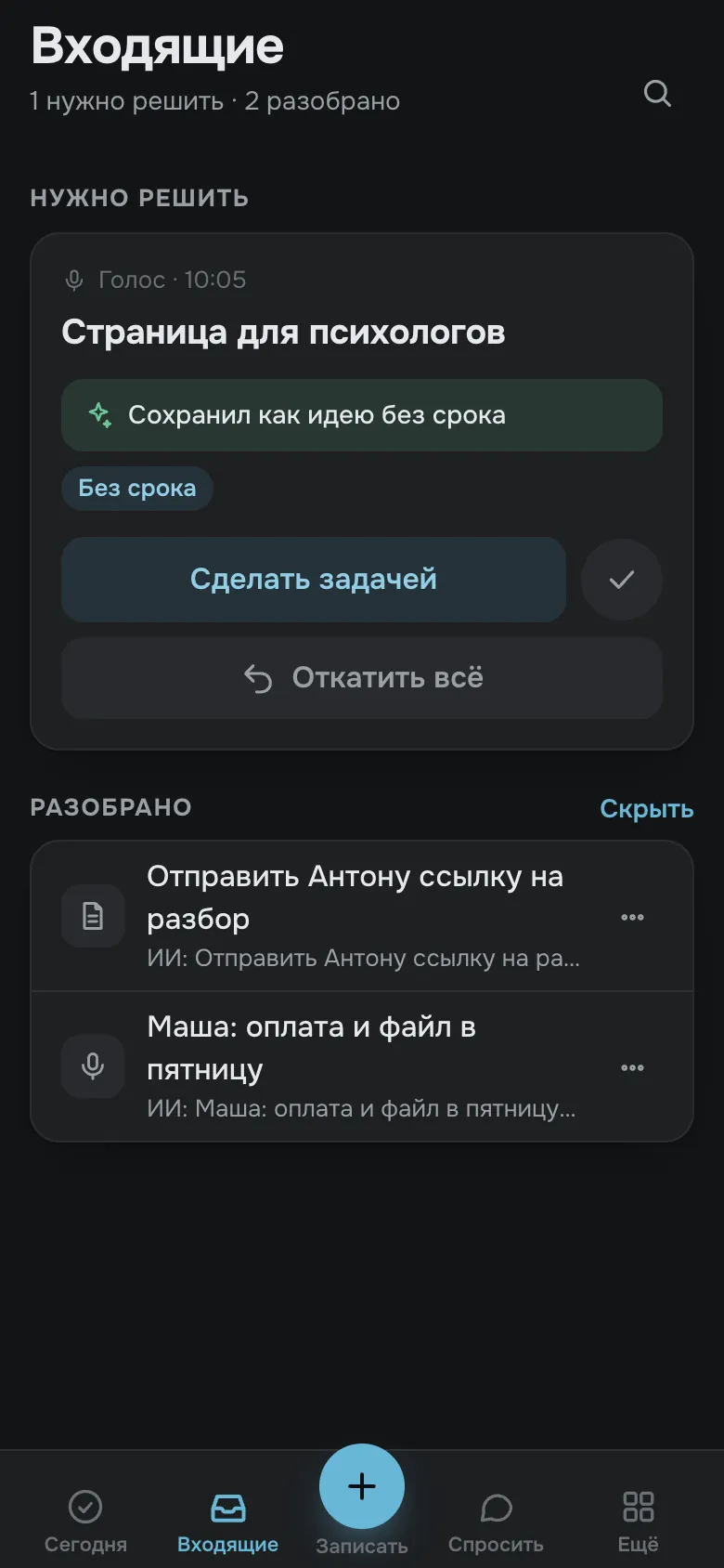 Входящие: записи и квитанции ИИ