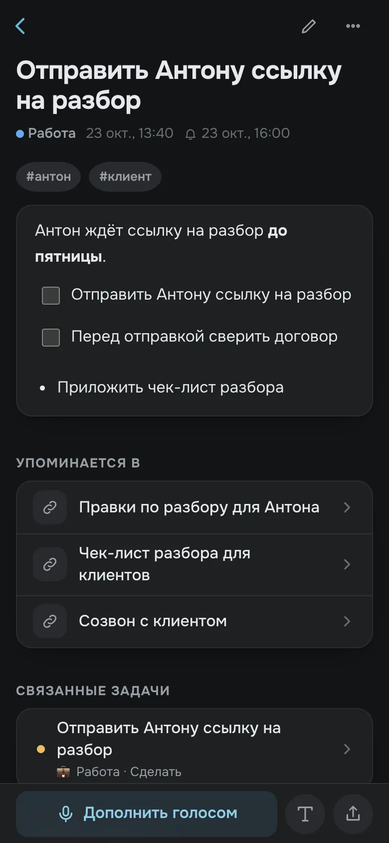 Разобранная заметка