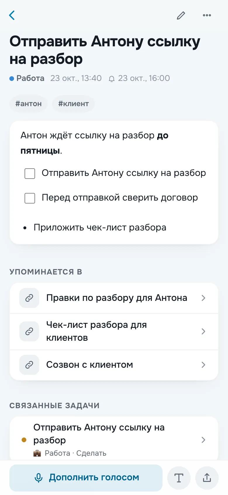 Разобранная заметка