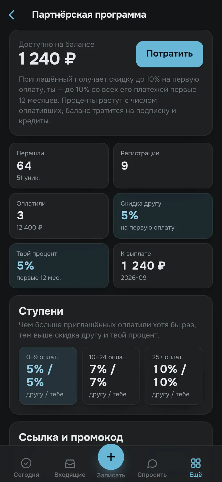 Партнёрская программа