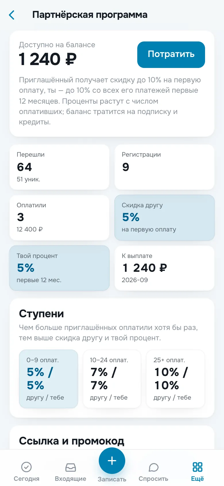 Партнёрская программа