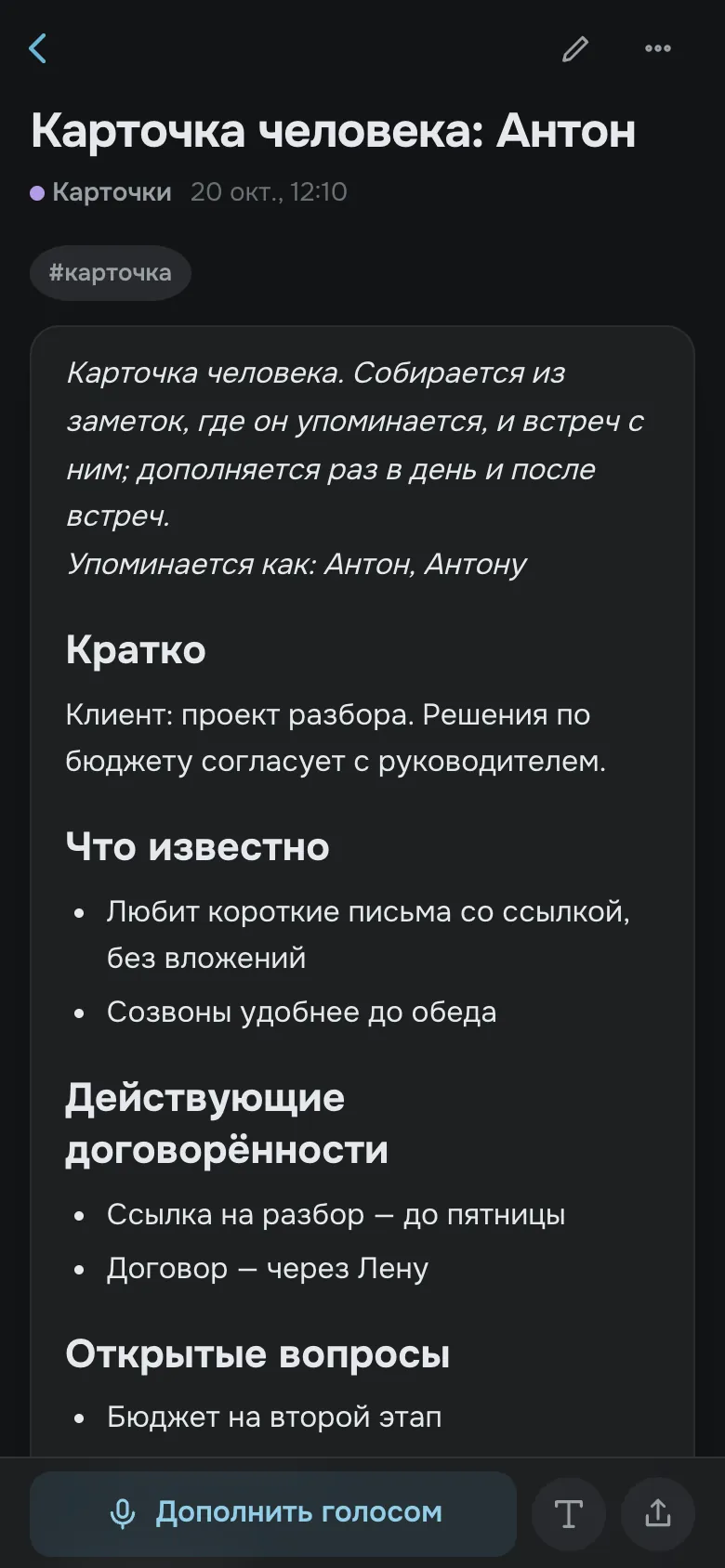 Карточка человека