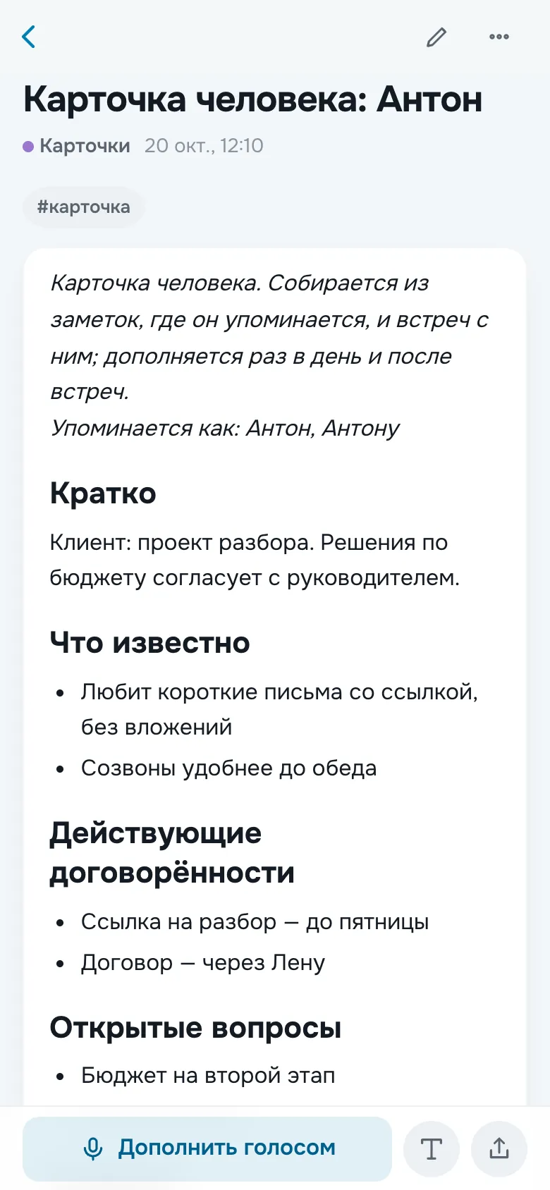 Карточка человека
