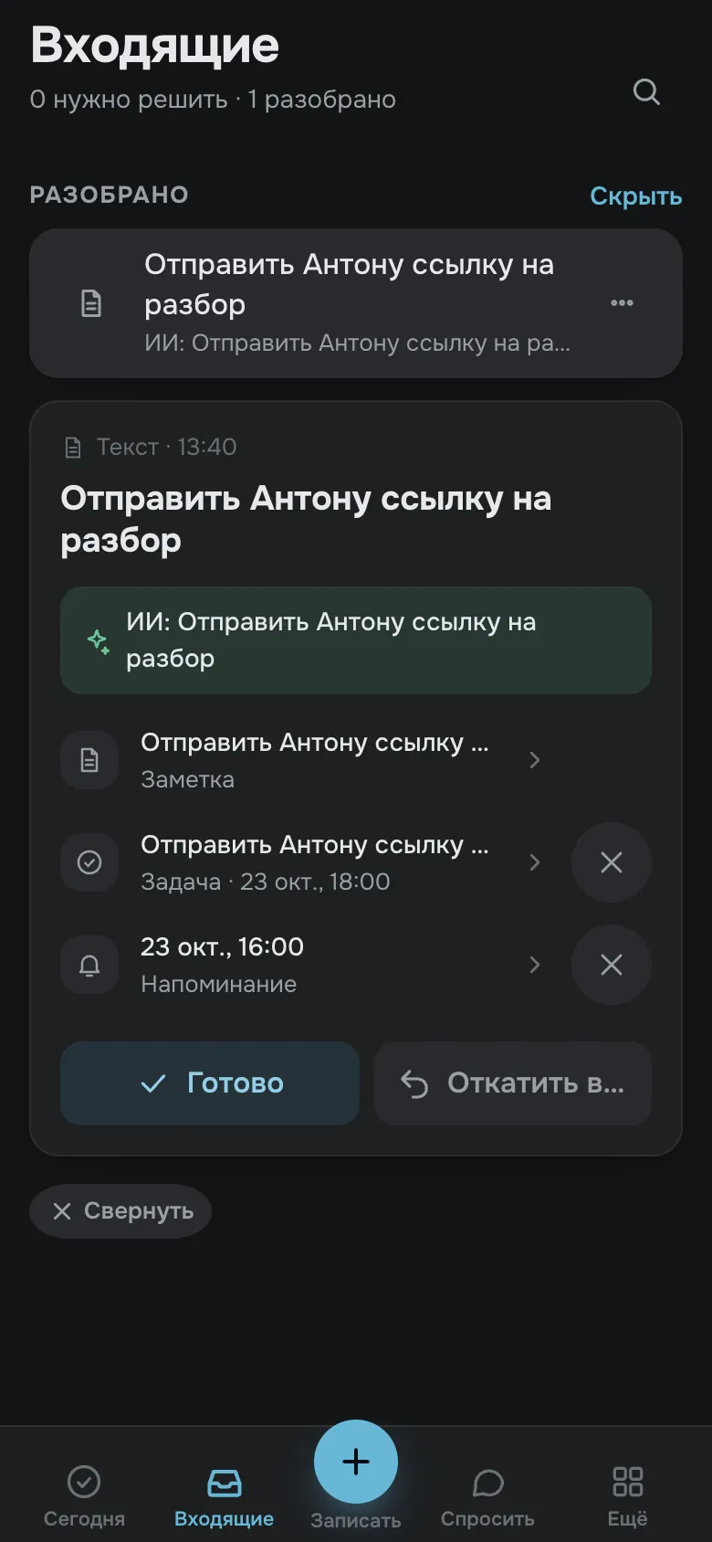 Квитанция ИИ: что создано, можно откатить