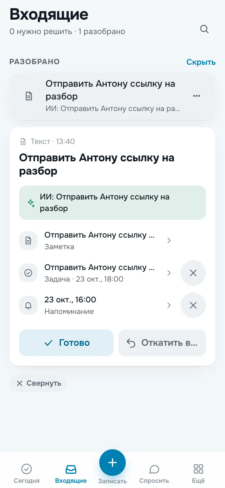 Квитанция ИИ: что создано, можно откатить