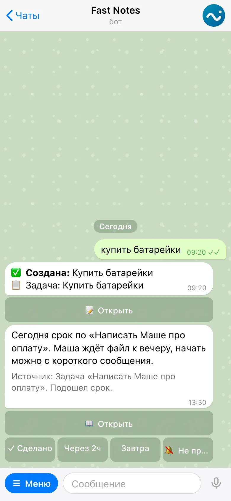 Напоминание в Telegram с причиной