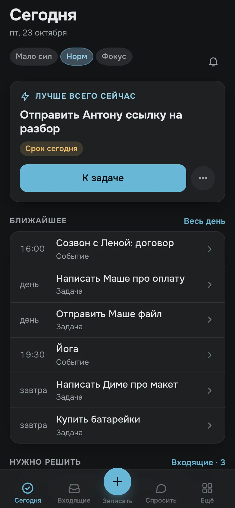 Сегодня: один шаг вместо списка