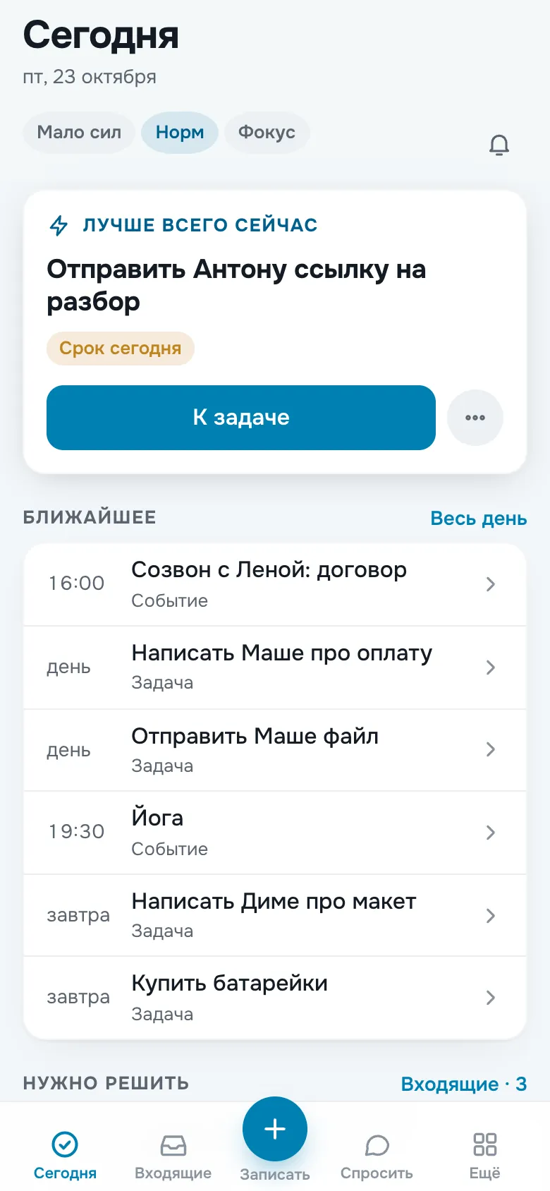 Сегодня: один шаг вместо списка