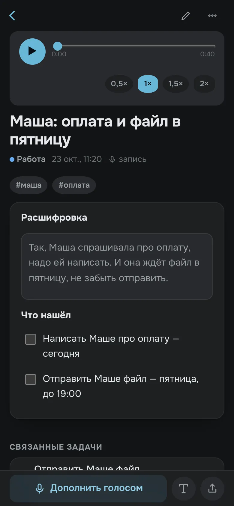 Голосовая: расшифровка и задачи