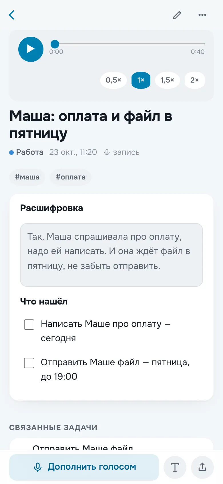 Голосовая: расшифровка и задачи