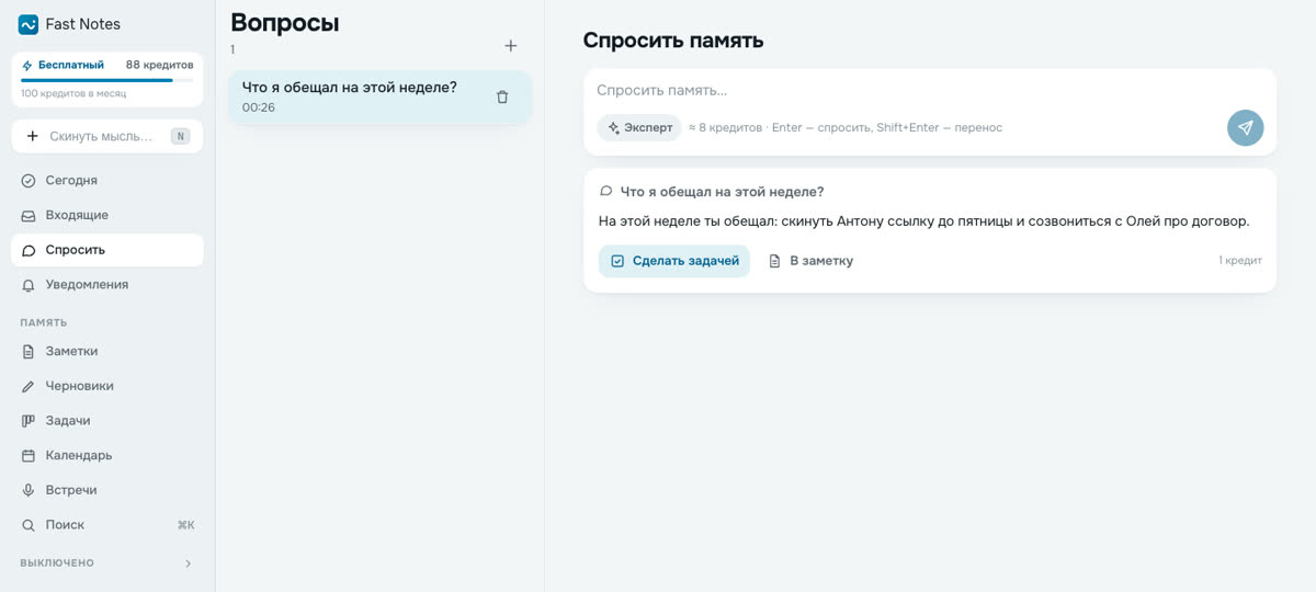 Десктопная версия Fast Notes: слева разделы и захват по клавише N, справа «Спросить память» с ответом