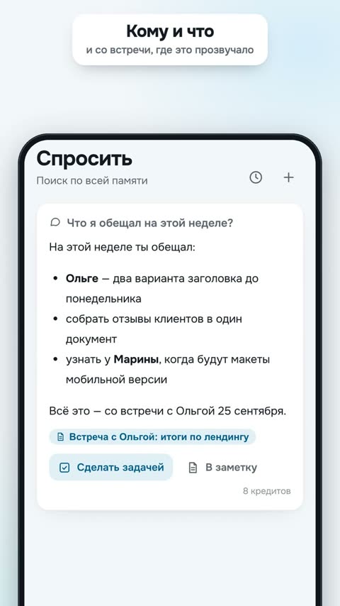 Ответ на вопрос «Что я обещал на этой неделе?»: кому и что