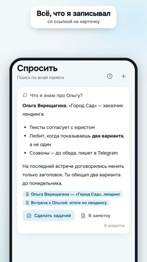 Экран «Спросить»: всё, что записано про человека, с источниками