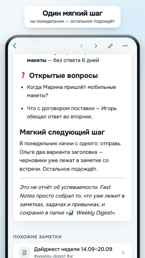 Дайджест недели: открытые вопросы и мягкий следующий шаг