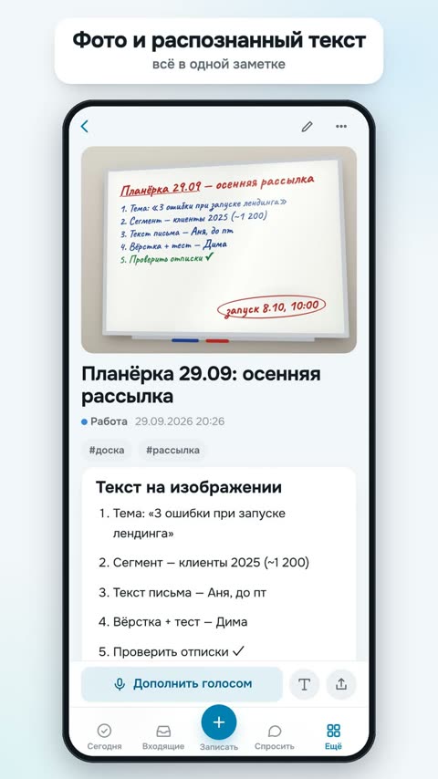 Заметка с фото доски, распознанным текстом и задачами