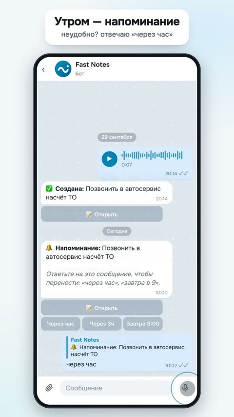 Напоминание в Telegram и перенос ответом «через час»