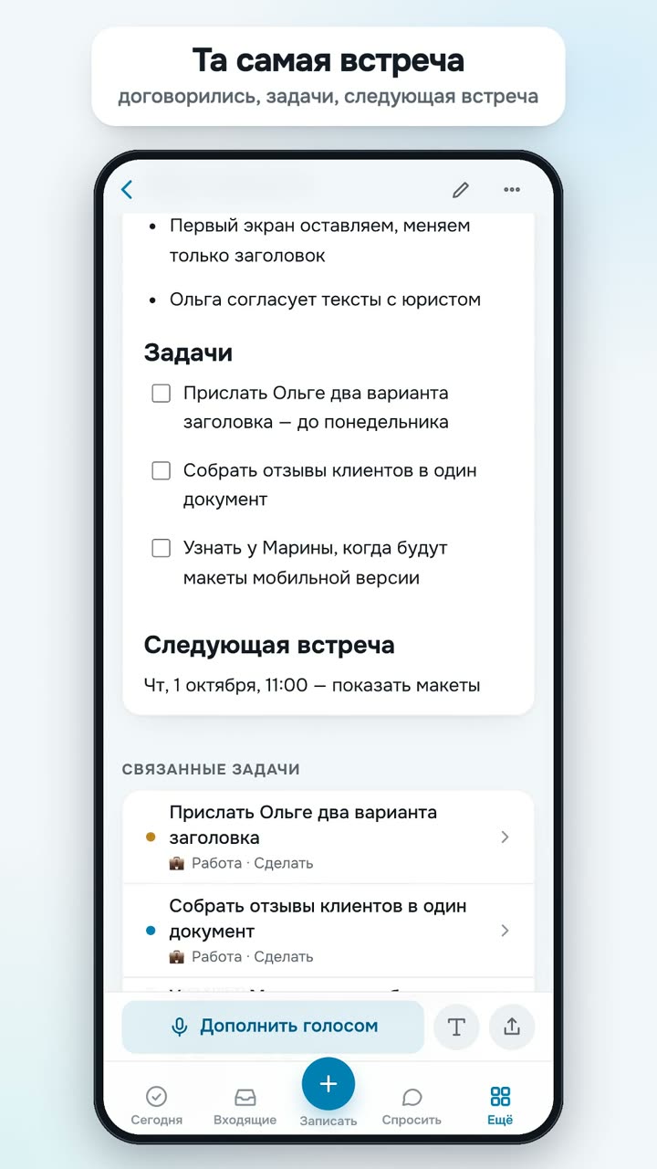 Ответ на вопрос о встрече: договорённости, задачи, следующая встреча