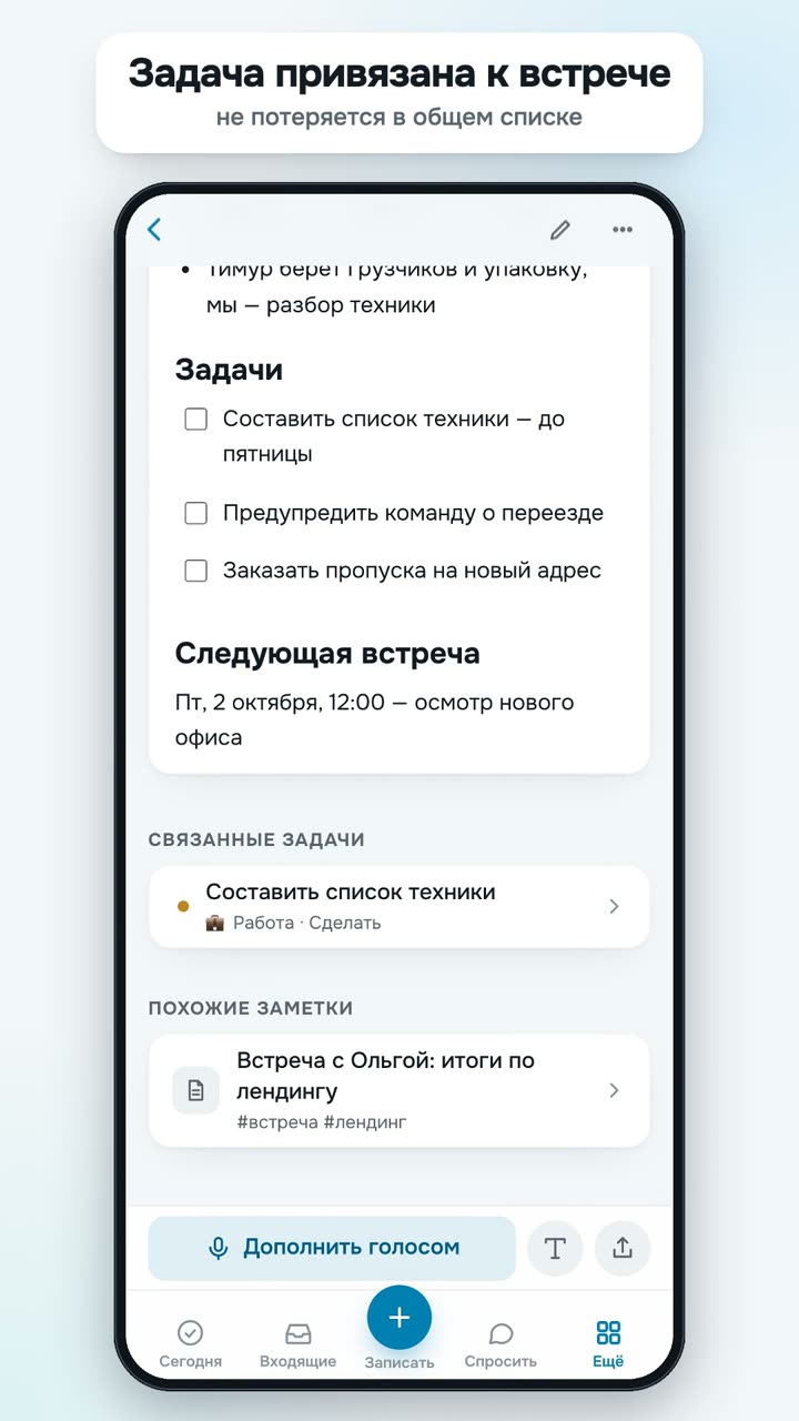 Заметка встречи с договорённостями и задачами