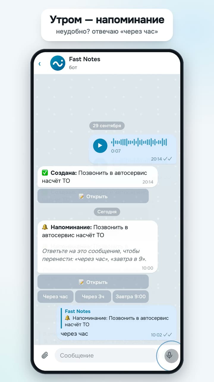 Напоминание в Telegram, перенесённое ответом «через час»