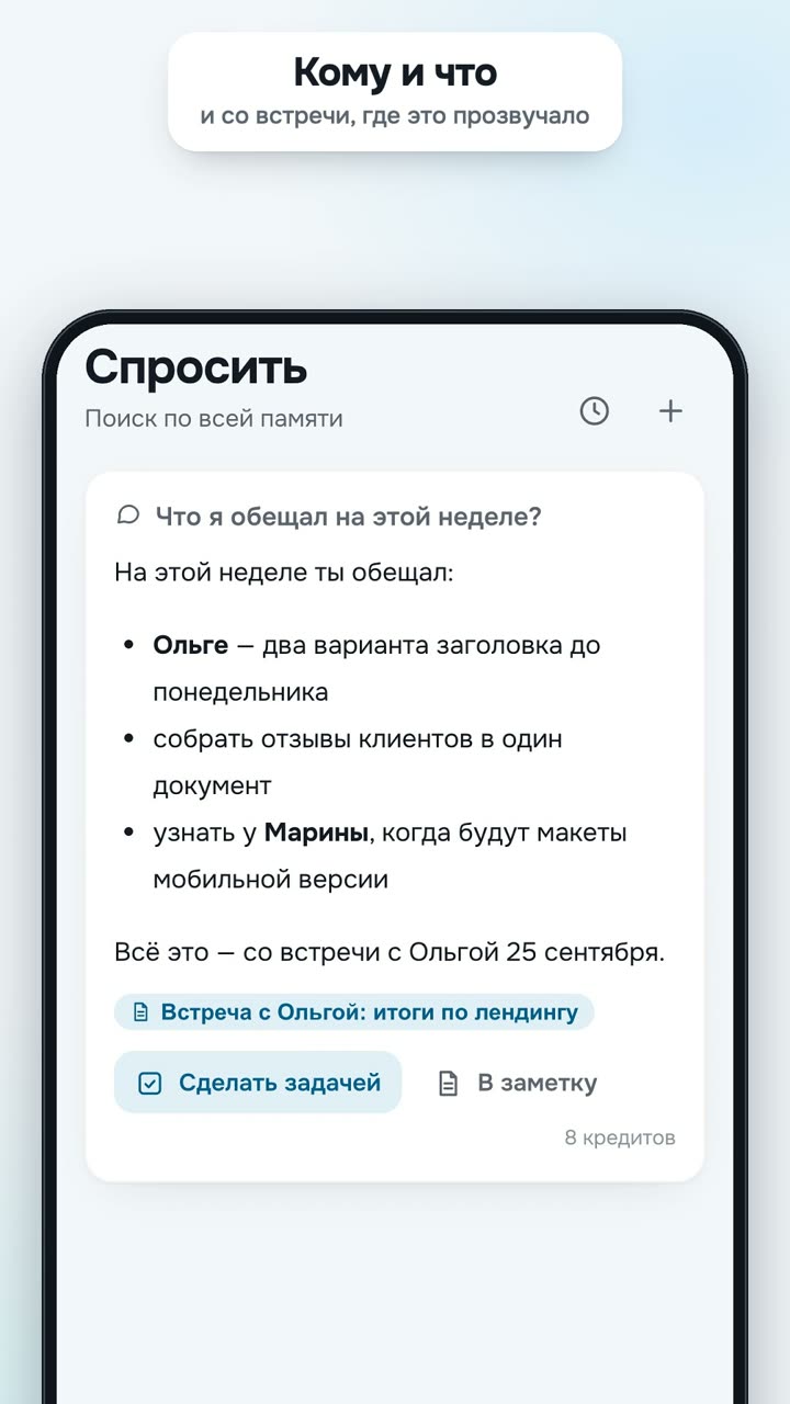 Ответ на вопрос «Что я обещал на этой неделе?» со ссылками
