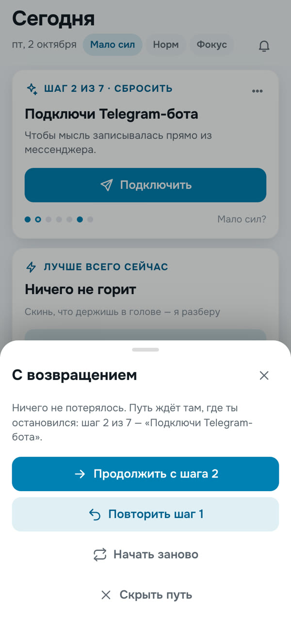 Экран «С возвращением»: продолжить путь с того же шага