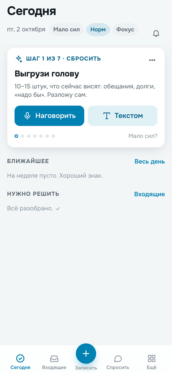 Карточка «Шаг 1 из 7 · Сбросить: Выгрузи голову» на экране «Сегодня»